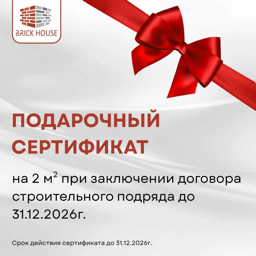 Подарочный сертификат на 2 м²