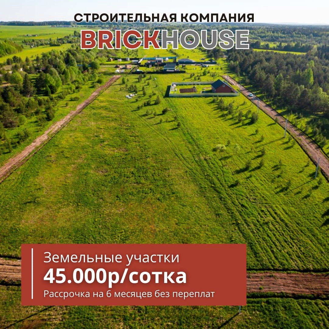 Земельные участки